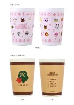 新品未使用】あつ森 タンブラー喫茶ハトの巣ver.さくらver. 2種セット