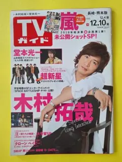 2026年最新】TVガイド2010の人気アイテム - メルカリ