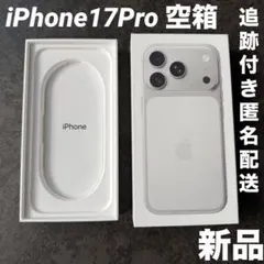 【美品】 iPhone 17Pro 空箱 箱のみ
