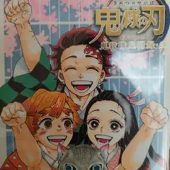 鬼滅の刃公式ファンブック 鬼殺隊見聞録・弐