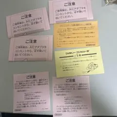 ファミコン　注意書きの紙7枚