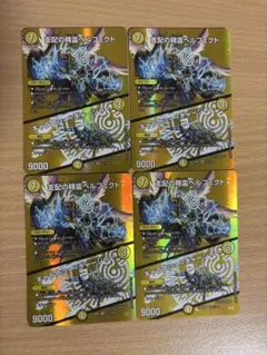 支配の精霊ペルフェクト/ギャラクシー・チャージャー MAXレア 4枚