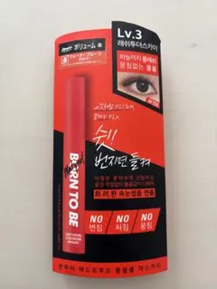 アピュー　BORN TO BE ボリュームマスカラ ブラック Lv.3のサムネイル