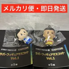 ストリートファイター6　ラバーフィギュアマスコット　春麗＆ジェイミー