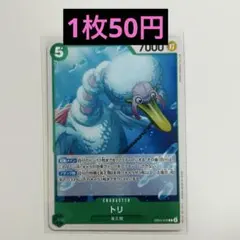 【在庫28枚】ワンピースカード エッグヘッド トリ C EB04-016