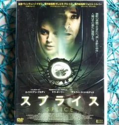 スプライス('08カナダ/仏) DVD / 研磨済み / 新品ケース入☆