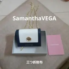 SAMANTHAVEGA 三つ折り財布 チェーン付き ネイビー ホワイトのサムネイル