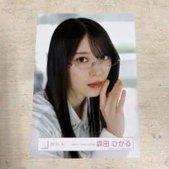 ♡ 櫻坂46 森田ひかる 生写真 ♡
