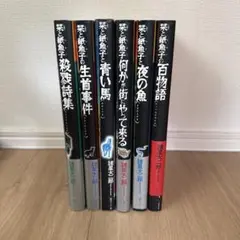 諸星大二郎　栞と紙魚子シリーズ全6巻セット