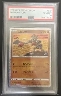 2026年最新】エビワラー 旧裏 psa10の人気アイテム - メルカリ