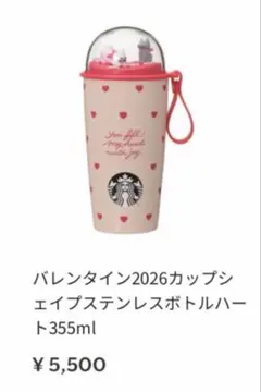 か*様 スタバ バレンタイン タンブラー ハート
