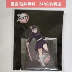 【新品未開封】 劇場版 鬼滅の刃　アクリルスタンド　栗花落 カナヲ