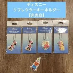 新品未使用ディズニー　リフレクターキーホルダー　ミニー　プリンセス　5点　非売品