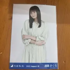 遠藤さくら　生写真