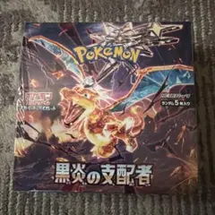 【パック】 スカーレット＆バイオレット 拡張パック 黒炎の支配者
