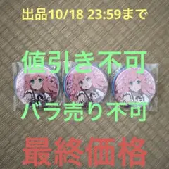 ラブライブ イキヅライブ いきづらい部 2ndライブ缶バッジ 金澤奇跡 3点