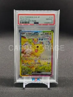 【PSA10 】ピカチュウex SAR 超電ブレイカー