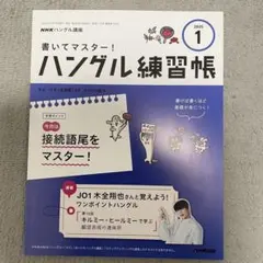 2026年最新】ハングル練習帳の人気アイテム - メルカリ