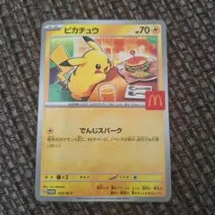 ス*レ様 ピカチュウ P MEGA 「マクドナルドオリジナル ハッピーセット