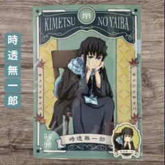 鬼滅の刃 時透無一郎 クリアファイル&ステッカーセット AGF2023