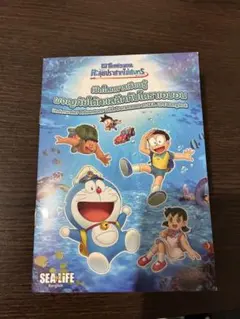 タイ語　ドラえもん SEA LIFE Bangkok スタンプラリー帳
