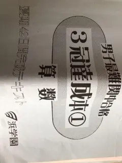 2025年最新】浜学園 三冠本の人気アイテム - メルカリ