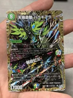 天地命動 バラギアラ 輪廻虹災 金トレ シークレット シク
