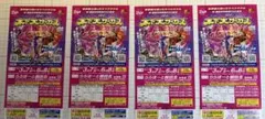 【3/7~6/8迄】木下大サーカス 磐田講演平日招待券 4枚のサムネイル