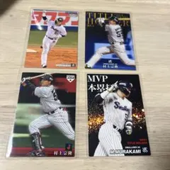 村上 宗隆 プロ野球チップスカード４枚セット値下げ致しました。
