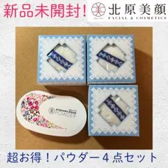 2026年最新】北原化粧品の人気アイテム - メルカリ