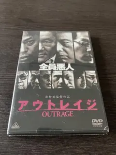 【未開封】アウトレイジ DVD