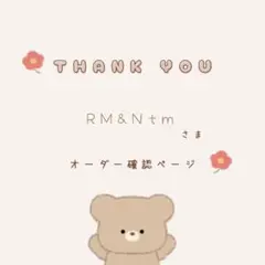 Rm&Ntm様 リクエスト 2点 まとめ商品