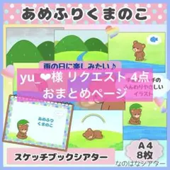 yu_❤︎様 リクエスト 4点 まとめ商品