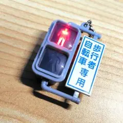 日本信号ミニチュア灯機（歩行者信号機）　カプセルトイ　ガチャガチャ