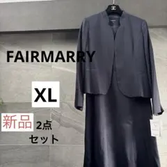【新品大きめ】フォーマル、フェアマリー、ノーカラージャケットワンピ、スーツセット