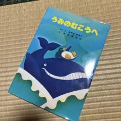 2026年最新】うみのむこうにはの人気アイテム - メルカリ