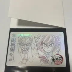 鬼滅の刃 無限城編第一章 ムービーチケット風カード第二弾 猗窩座 冨岡義勇