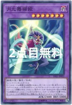 月光舞猫姫(ムーンライト・キャット・ダンサー）