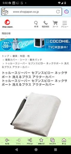 トゥルースリーパー枕カバーセミダブルのサムネイル