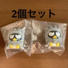 2個セット バッドばつ丸 サンリオキャラクターズ おふとんかぶりっこ２