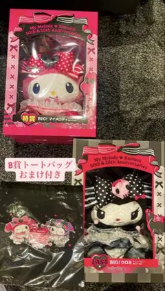 Happyくじ『My Melody ＆ Kuromi 特賞＆ラスト賞