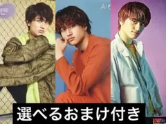 【新品未使用】Aぇ! group 小島健 ポスター 3点セット 選べるおまけ付き