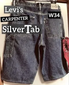 2026年最新】levi's シルバータブ ハーフパンツの人気アイテム - メルカリ