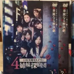 【セル版/夏帆:出演】4姉妹探偵団 DVD-BOX＜5枚組＞ 赤川次郎ミステリー4姉妹探偵団 DVD-BOX 中古DVD・ブルーレイ | ブック