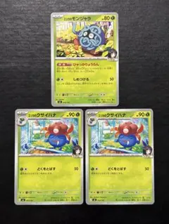 ポケモンカード　エリカのモンジャラ エリカのクサイハナ 3枚セット