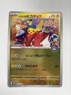 2026年最新】ヒロシマのピカチュウ 261/SV-Pの人気アイテム - メルカリ