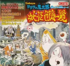 カバヤ 『ゲゲゲの鬼太郎 妖怪危機一髪』全8種セット バラ売り不可