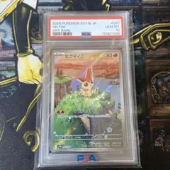 ポケモンカード ビクティニ　AR 097/086 PSA10