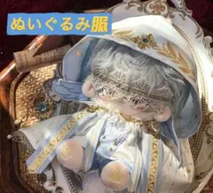 ぬいぐるみ服20cm 着せ替えぬいぐるみ ぬい服セットのサムネイル