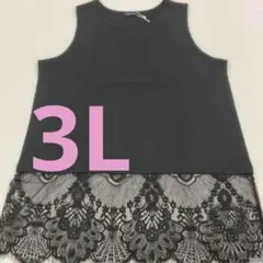 ３Ｌ おかだゆり　裾レースタンクトップ　ブラック